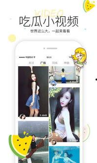 有深意的吃瓜视频软件下载,深度解析“有深意的吃瓜视频软件”下载攻略